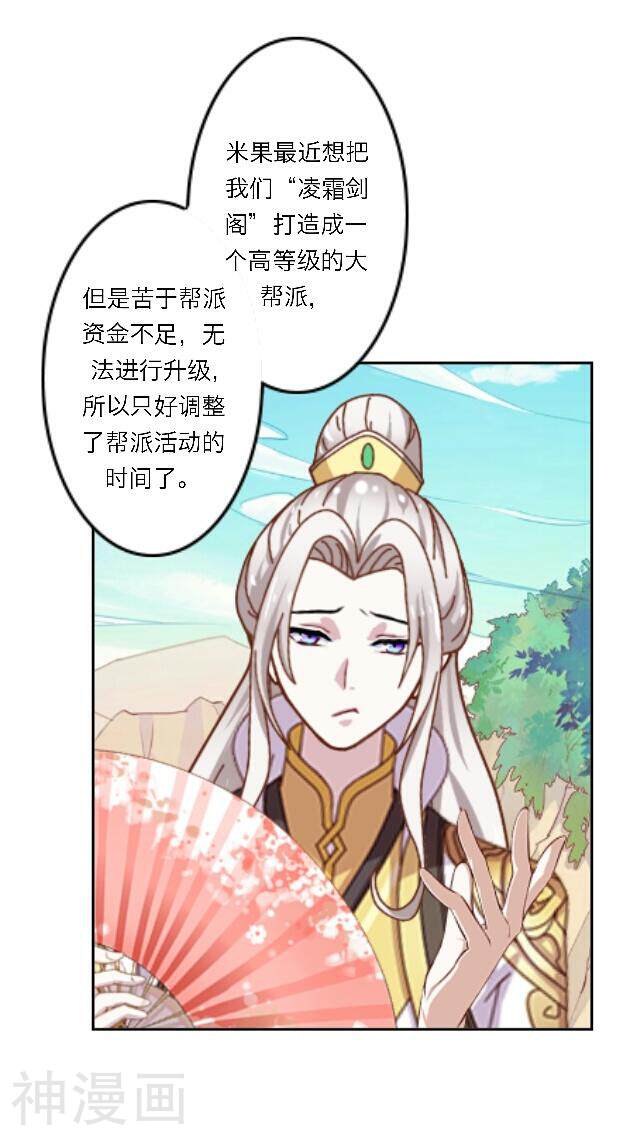 奔现吧！情缘韩漫全集-第24话 她又误会什么了？无删减无遮挡章节图片 